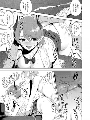 [Ink Complex (智弘カイ)] 共有地の魔総集編 [DL版]_107