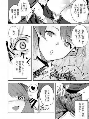 [Ink Complex (智弘カイ)] 共有地の魔総集編 [DL版]_044