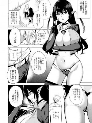 [Ink Complex (智弘カイ)] 共有地の魔総集編 [DL版]_010