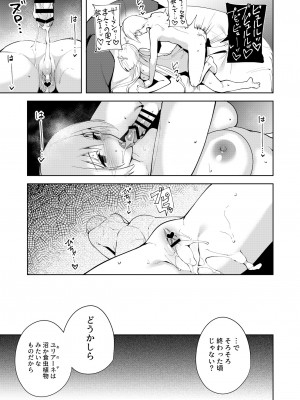 [Ink Complex (智弘カイ)] 共有地の魔総集編 [DL版]_101