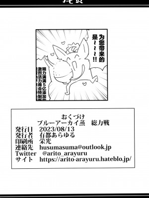 (C102) [あとりえスターズ (よろず)] ブルーアーカイ蒸 総力戦 (ブルーアーカイブ) [白杨汉化组]_59