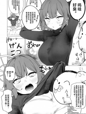 (C102) [あとりえスターズ (よろず)] ブルーアーカイ蒸 総力戦 (ブルーアーカイブ) [白杨汉化组]_16