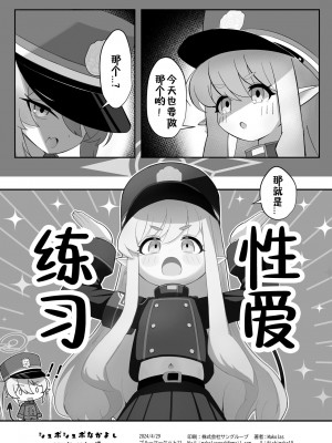 [ポメポメコクウケン (Makolas)] シュポシュポなかよし ふたりでせっくすごっこ編 (ブルーアーカイブ)｜火车小鬼关系好好两个人性爱过家家篇 [煎蛋炒蛋水煮蛋组汉化] [DL版]_02