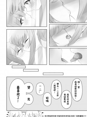 [ポメポメコクウケン (Makolas)] シュポシュポなかよし ふたりでせっくすごっこ編 (ブルーアーカイブ)｜火车小鬼关系好好两个人性爱过家家篇 [煎蛋炒蛋水煮蛋组汉化] [DL版]_17