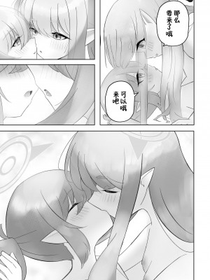 [ポメポメコクウケン (Makolas)] シュポシュポなかよし ふたりでせっくすごっこ編 (ブルーアーカイブ)｜火车小鬼关系好好两个人性爱过家家篇 [煎蛋炒蛋水煮蛋组汉化] [DL版]_16