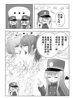 [ポメポメコクウケン (Makolas)] シュポシュポなかよし ふたりでせっくすごっこ編 (ブルーアーカイブ)｜火车小鬼关系好好两个人性爱过家家篇 [煎蛋炒蛋水煮蛋组汉化] [DL版]_03