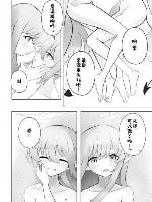 [ポメポメコクウケン (Makolas)] シュポシュポなかよし ふたりでせっくすごっこ編 (ブルーアーカイブ)｜火车小鬼关系好好两个人性爱过家家篇 [煎蛋炒蛋水煮蛋组汉化] [DL版]_15