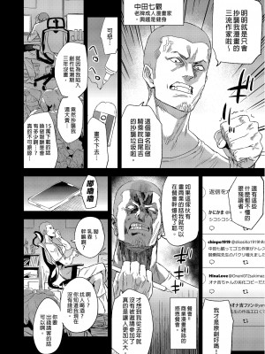 [Fatalpulse (朝凪)] 騎乗院先生のエロマンガ脳 [中国翻訳] [無修正] [DL版]_004