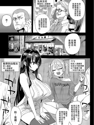 [Fatalpulse (朝凪)] 騎乗院先生のエロマンガ脳 [中国翻訳] [無修正] [DL版]_005
