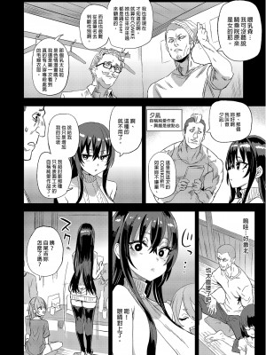 [Fatalpulse (朝凪)] 騎乗院先生のエロマンガ脳 [中国翻訳] [無修正] [DL版]_006