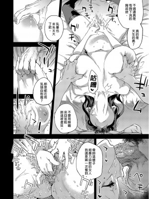 [Fatalpulse (朝凪)] 騎乗院先生のエロマンガ脳 [中国翻訳] [無修正] [DL版]_030