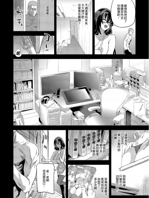 [Fatalpulse (朝凪)] 騎乗院先生のエロマンガ脳 [中国翻訳] [無修正] [DL版]_034