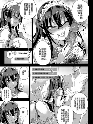 [Fatalpulse (朝凪)] 騎乗院先生のエロマンガ脳 [中国翻訳] [無修正] [DL版]_049