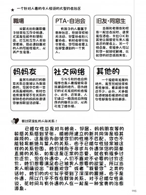 [マニアックラブ研究会 (鈴木享治)] どこよりも詳しい人妻の本 [Chinese]_017