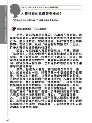 [マニアックラブ研究会 (鈴木享治)] どこよりも詳しい人妻の本 [Chinese]_020