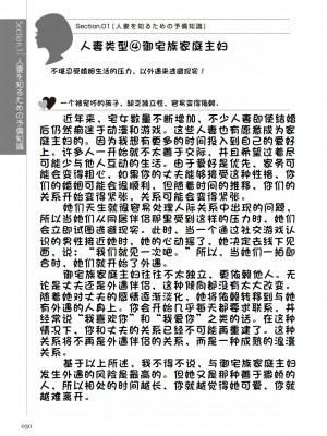 [マニアックラブ研究会 (鈴木享治)] どこよりも詳しい人妻の本 [Chinese]_032
