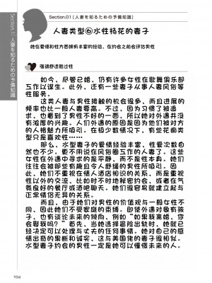[マニアックラブ研究会 (鈴木享治)] どこよりも詳しい人妻の本 [Chinese]_036