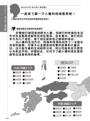 [マニアックラブ研究会 (鈴木享治)] どこよりも詳しい人妻の本 [Chinese]_042