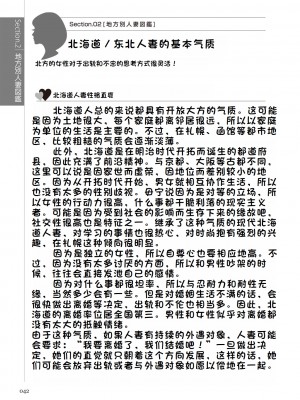 [マニアックラブ研究会 (鈴木享治)] どこよりも詳しい人妻の本 [Chinese]_044