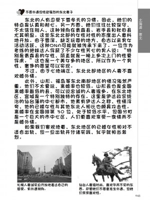 [マニアックラブ研究会 (鈴木享治)] どこよりも詳しい人妻の本 [Chinese]_045