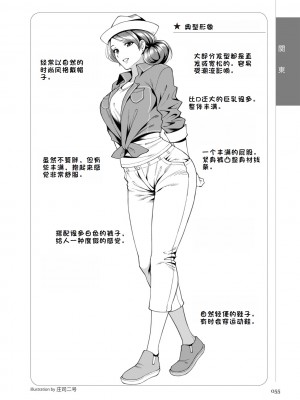 [マニアックラブ研究会 (鈴木享治)] どこよりも詳しい人妻の本 [Chinese]_057