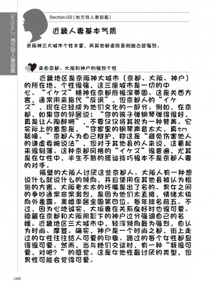 [マニアックラブ研究会 (鈴木享治)] どこよりも詳しい人妻の本 [Chinese]_070