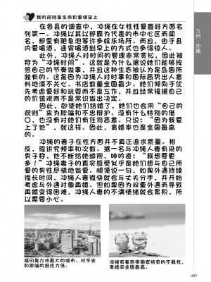 [マニアックラブ研究会 (鈴木享治)] どこよりも詳しい人妻の本 [Chinese]_089