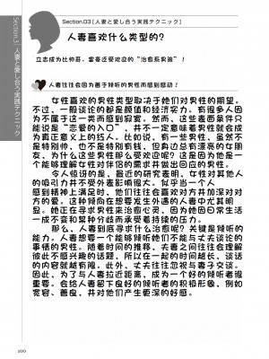 [マニアックラブ研究会 (鈴木享治)] どこよりも詳しい人妻の本 [Chinese]_102