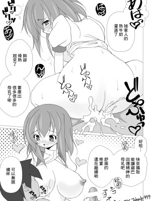 [武智浩太郎] ミルク・ウェイトレス [中国翻訳]_4