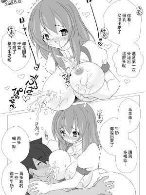 [武智浩太郎] ミルク・ウェイトレス [中国翻訳]_6