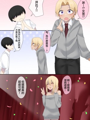 [わんわん幕府 (きたじまゆうき)] オタクくんのためなら女装もする！｜为了宅男君的话女装也可以哦！ [瑞树汉化组]_03
