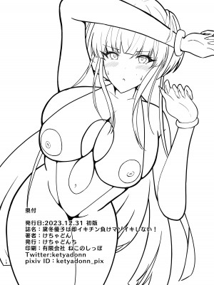 (C103) [けちゃどんち (けちゃどん)] 黛冬優子は即イキチン負けマゾイキしない! (アイドルマスター シャイニーカラーズ) [DL版]_10