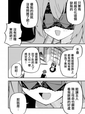[玖珂ツニヤ] メドゥーサ奴隷を買った [中国翻訳]_114