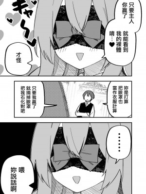 [玖珂ツニヤ] メドゥーサ奴隷を買った [中国翻訳]_048