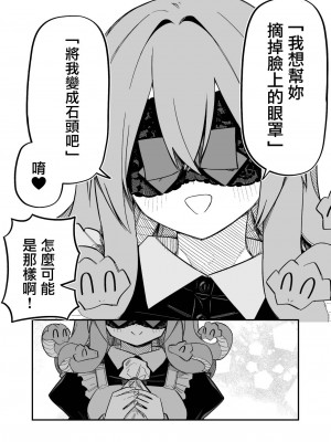 [玖珂ツニヤ] メドゥーサ奴隷を買った [中国翻訳]_122
