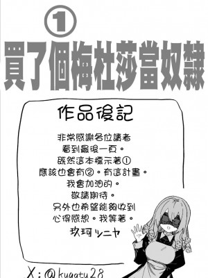 [玖珂ツニヤ] メドゥーサ奴隷を買った [中国翻訳]_045