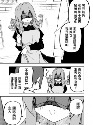 [玖珂ツニヤ] メドゥーサ奴隷を買った [中国翻訳]_054
