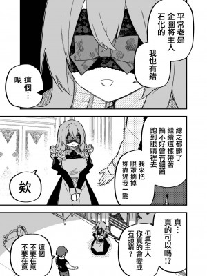 [玖珂ツニヤ] メドゥーサ奴隷を買った [中国翻訳]_092