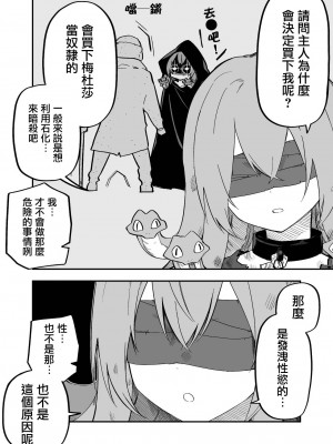 [玖珂ツニヤ] メドゥーサ奴隷を買った [中国翻訳]_008