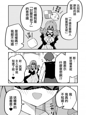 [玖珂ツニヤ] メドゥーサ奴隷を買った [中国翻訳]_121