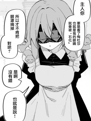 [玖珂ツニヤ] メドゥーサ奴隷を買った [中国翻訳]_113