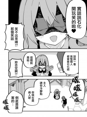 [玖珂ツニヤ] メドゥーサ奴隷を買った [中国翻訳]_077