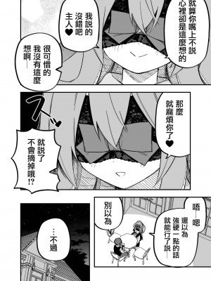 [玖珂ツニヤ] メドゥーサ奴隷を買った [中国翻訳]_083
