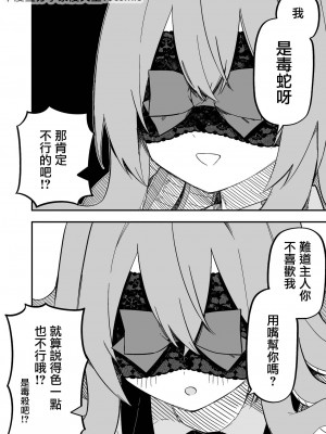 [玖珂ツニヤ] メドゥーサ奴隷を買った [中国翻訳]_059