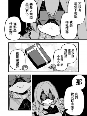 [玖珂ツニヤ] メドゥーサ奴隷を買った [中国翻訳]_097