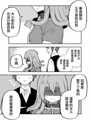 [玖珂ツニヤ] メドゥーサ奴隷を買った [中国翻訳]_021