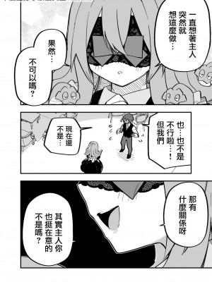 [玖珂ツニヤ] メドゥーサ奴隷を買った [中国翻訳]_126