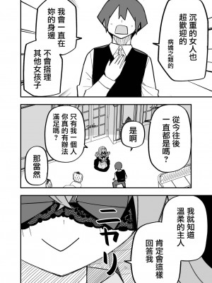 [玖珂ツニヤ] メドゥーサ奴隷を買った [中国翻訳]_109