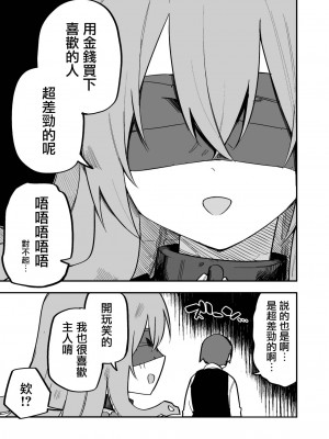 [玖珂ツニヤ] メドゥーサ奴隷を買った [中国翻訳]_015