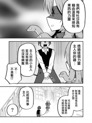 [玖珂ツニヤ] メドゥーサ奴隷を買った [中国翻訳]_009